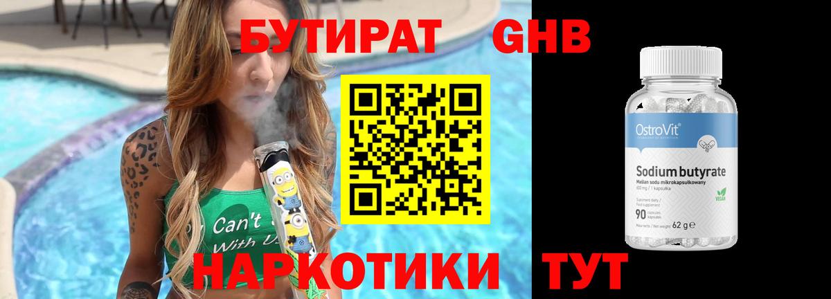 БУТИРАТ бутик  Вход с VPN  Сегежа 