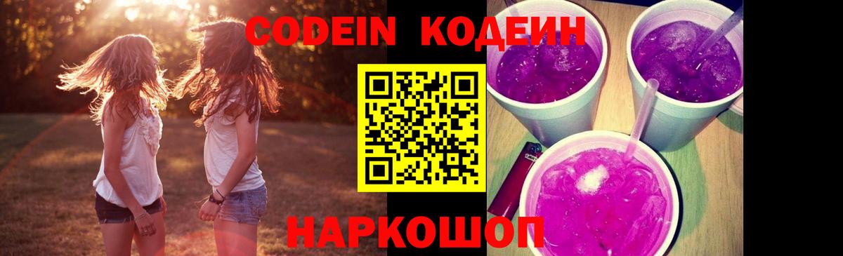 Сегежа  Кодеиновый сироп Lean напиток Lean (лин)  Вход с VPN  Кодеин напиток Lean (лин) 