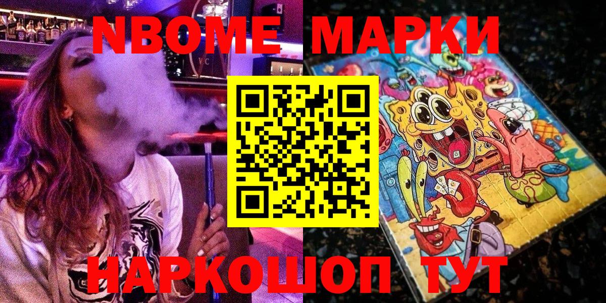 Марки NBOMe 1,5мг Сегежа