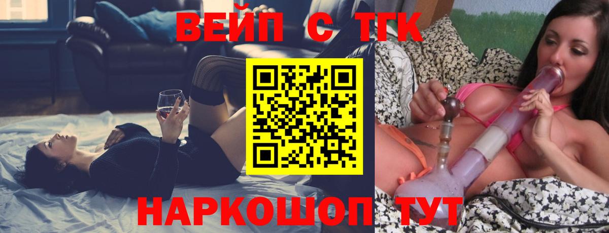 ТГК вейп  Вход с VPN  ТГК концентрат  Сегежа 
